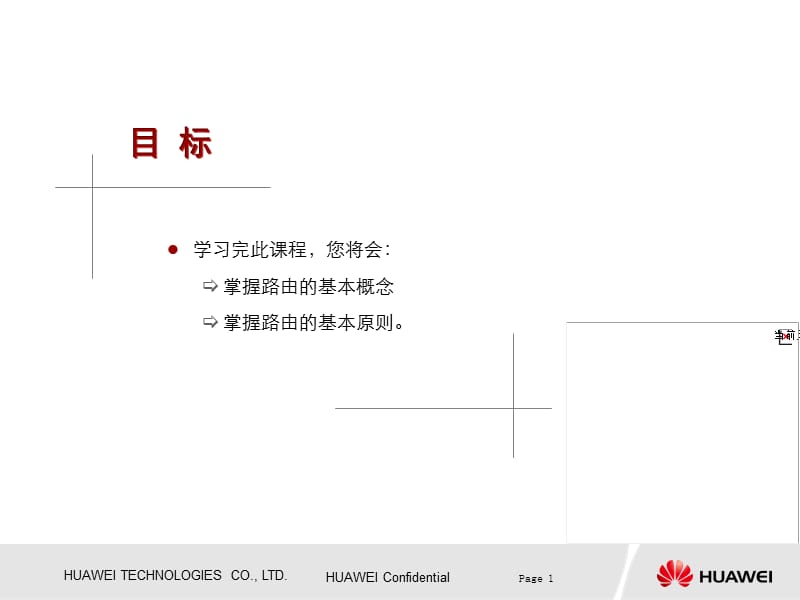 路由协议基础.ppt_第2页