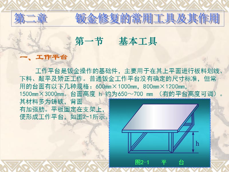 钣金修复的常用工具及其使用.ppt_第1页