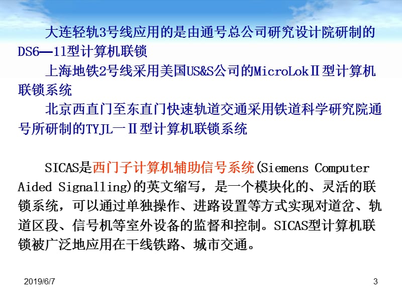 城市轨道交通通信与信号项目六正线联锁设备.ppt_第3页