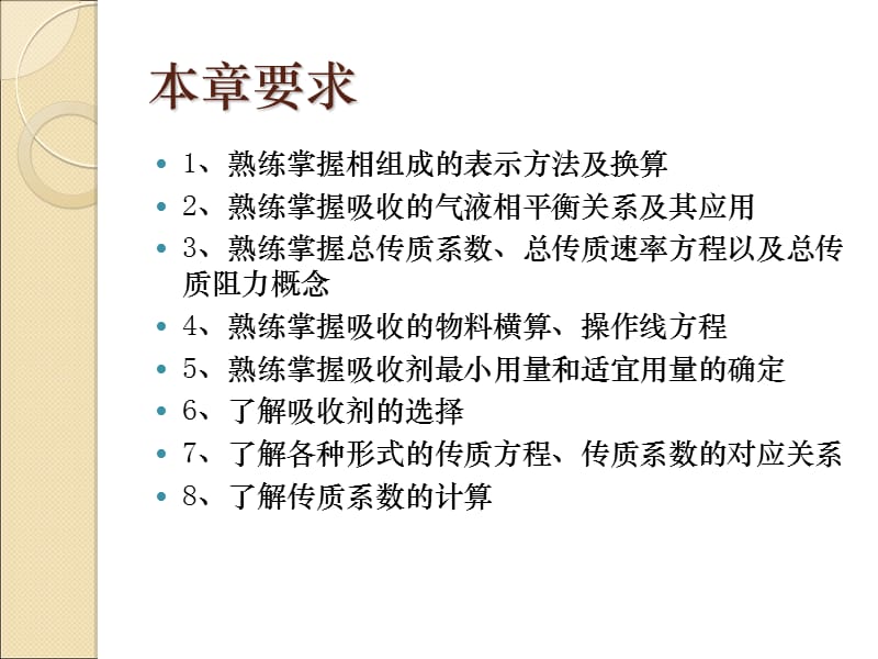 任务四吸收.ppt_第2页