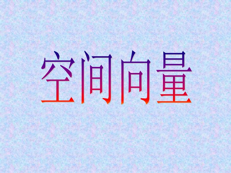 陆慕高中石宏斌.ppt_第2页