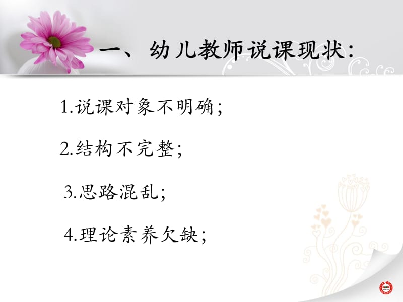 幼儿园教师如何说课 (1).ppt_第2页