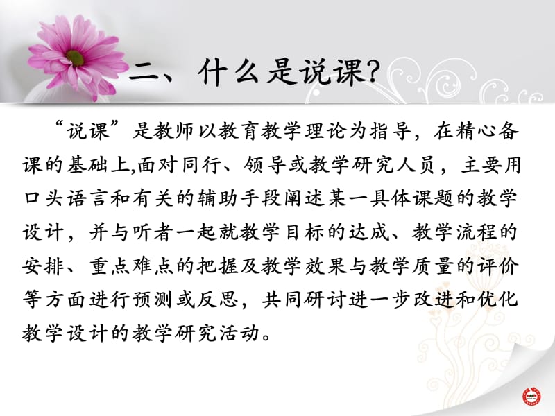 幼儿园教师如何说课 (1).ppt_第3页