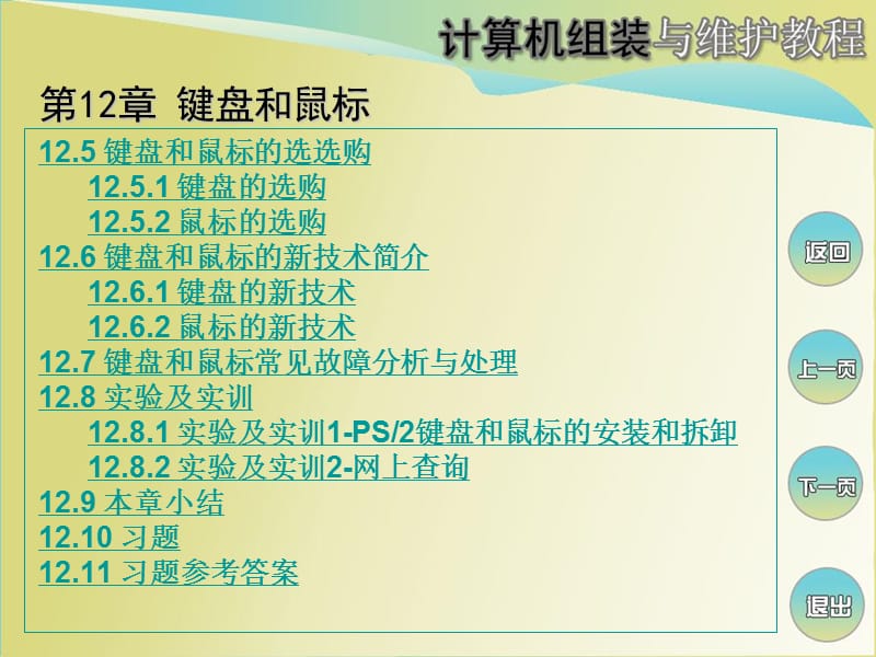 鼠标和键盘基本知识.ppt_第3页