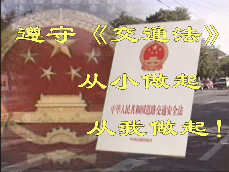 安全教育课件1.ppt_第2页