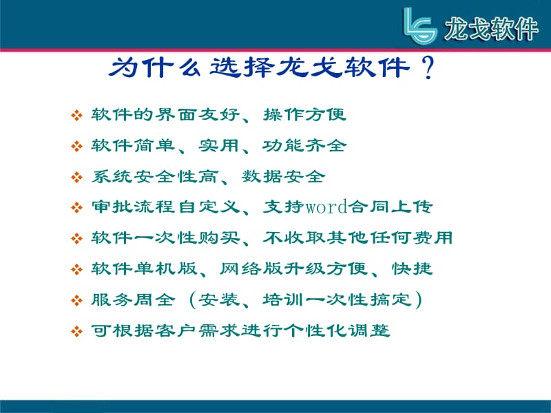 龙戈民间借贷管理系统产品简介-南京龙戈软件.ppt_第2页