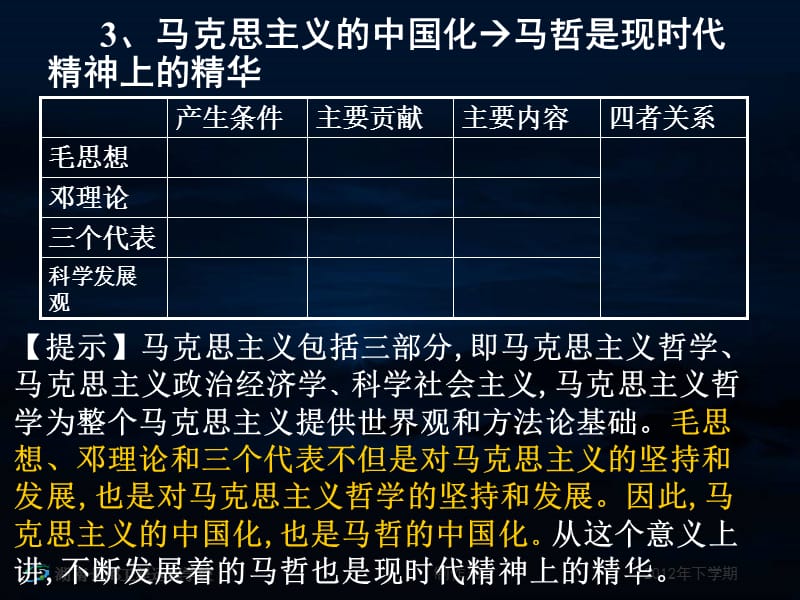 121101高二政治《世界的物质性》课件.ppt_第3页