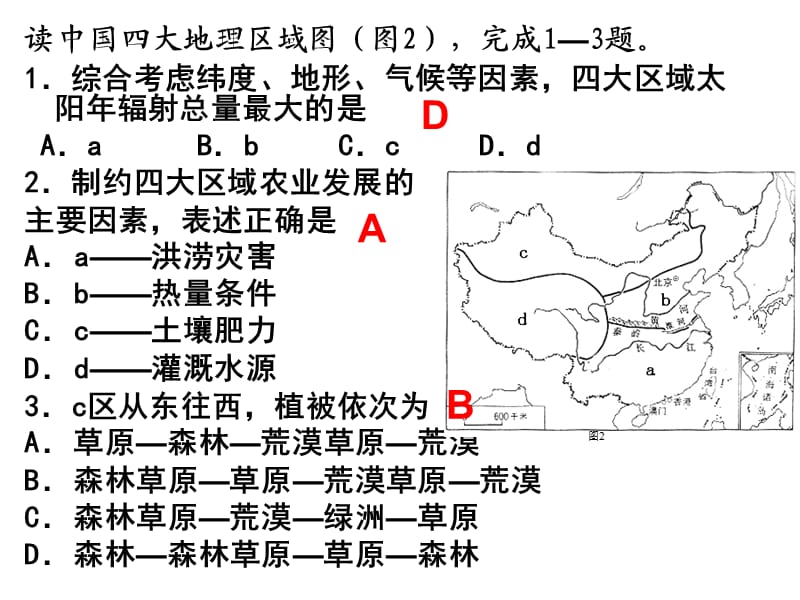 高中地理必修3复习试题精选.ppt_第2页