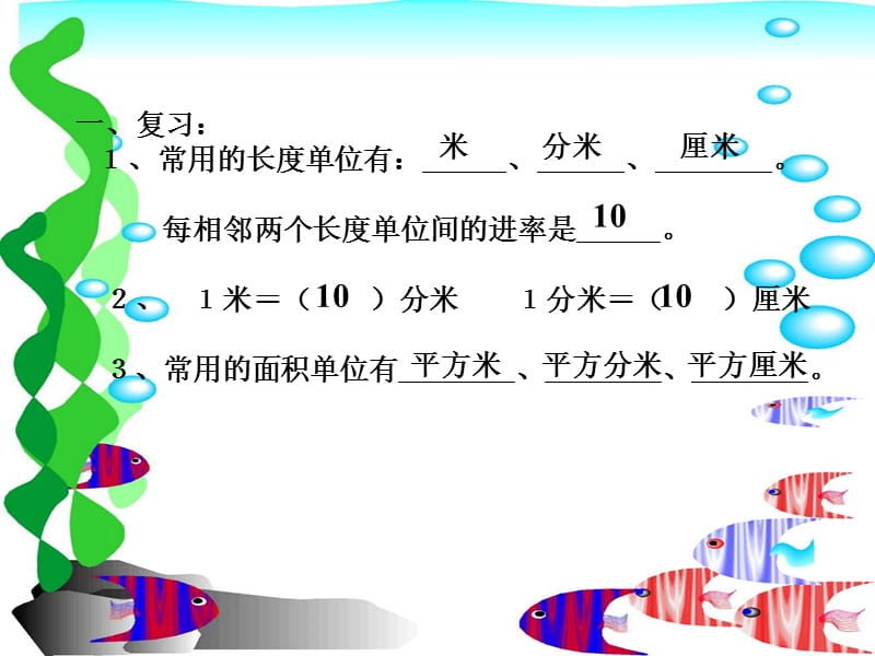 面积单位间的进率课件.ppt_第2页