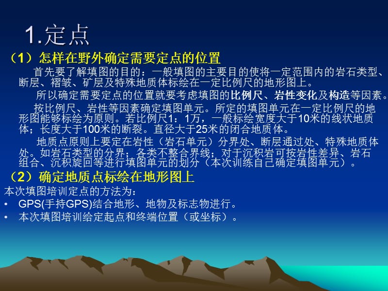 野外地质填图培训.ppt_第2页