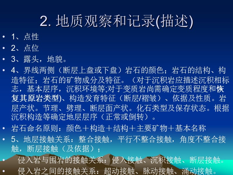 野外地质填图培训.ppt_第3页