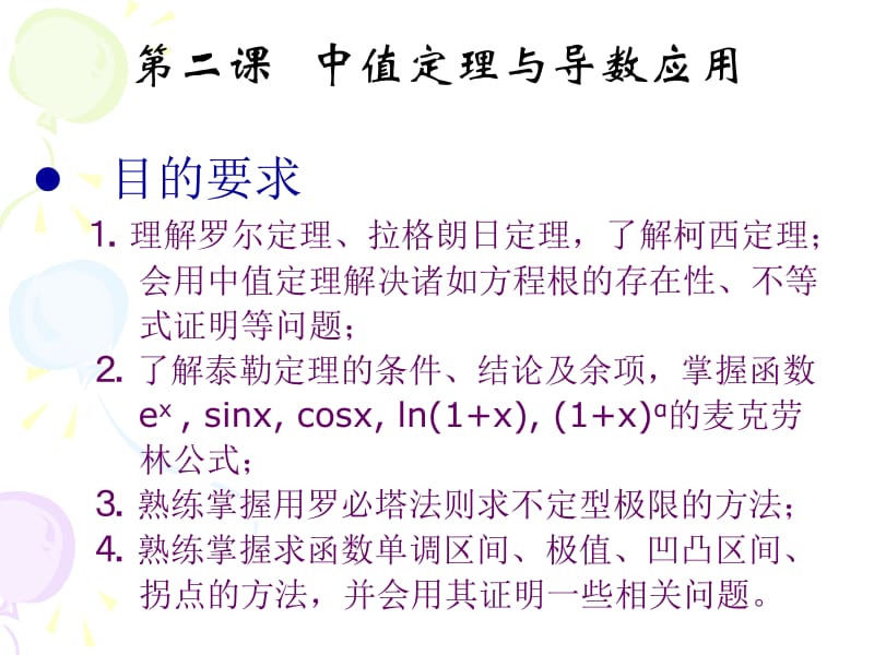 高等数学习题课3.ppt_第2页