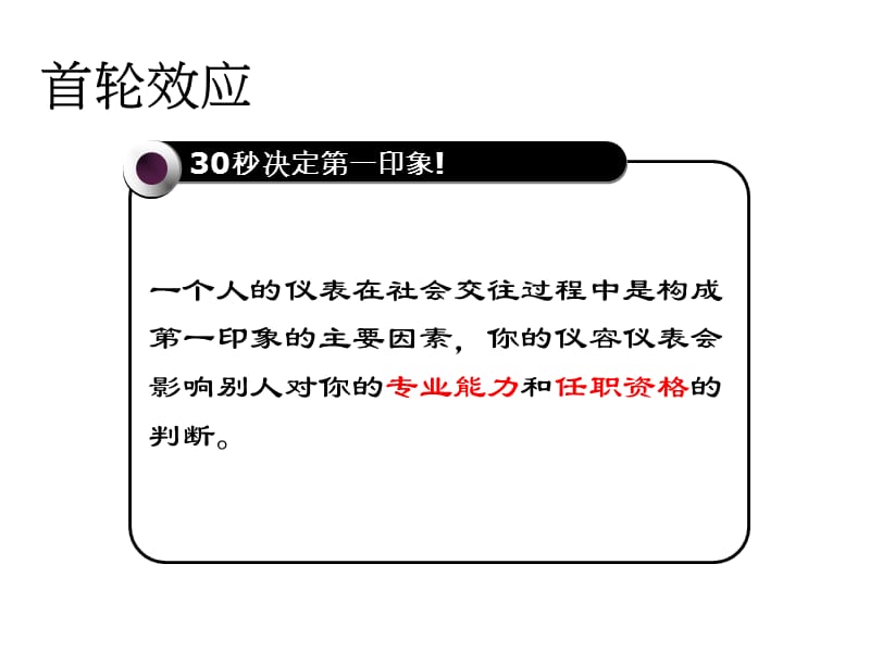 姿态站姿、坐姿、行姿、蹲姿、手势训练1.ppt_第2页