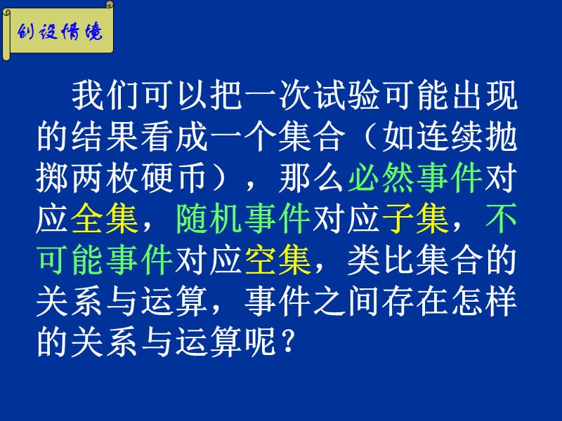 高中数学 3.1.2 概率的基本性质课件 新人教a版必修3.ppt_第2页