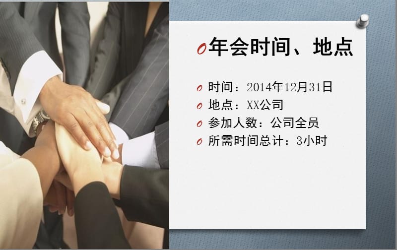 年会策划方案.ppt_第2页