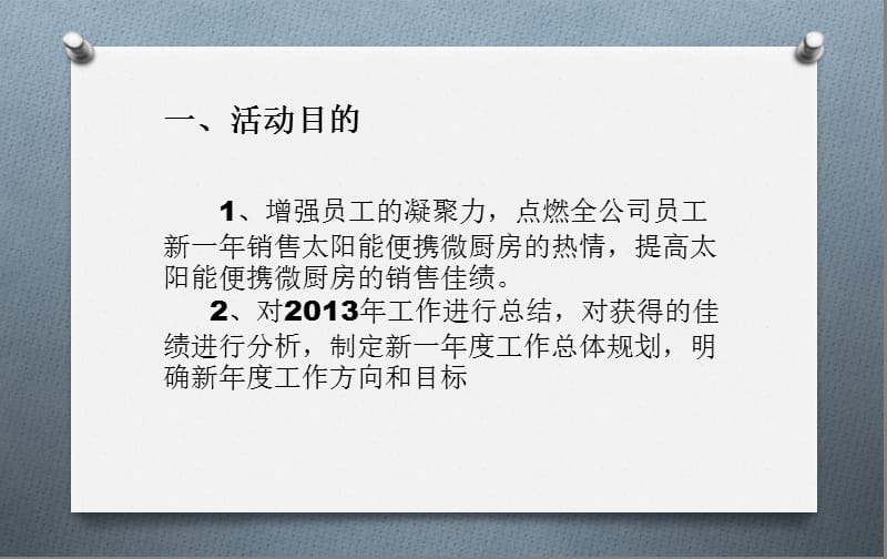 年会策划方案.ppt_第3页