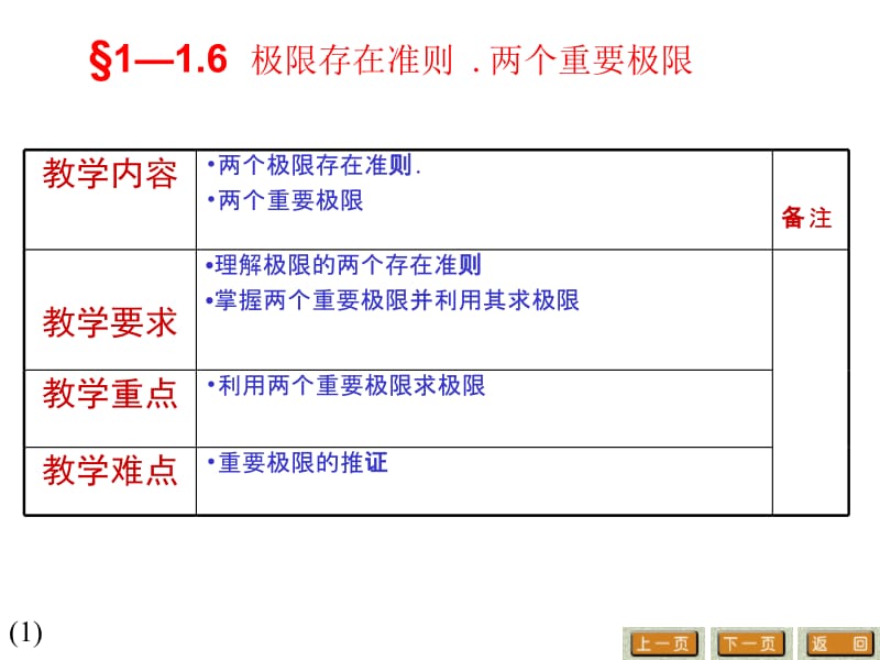 高等数学上第十讲.ppt_第2页