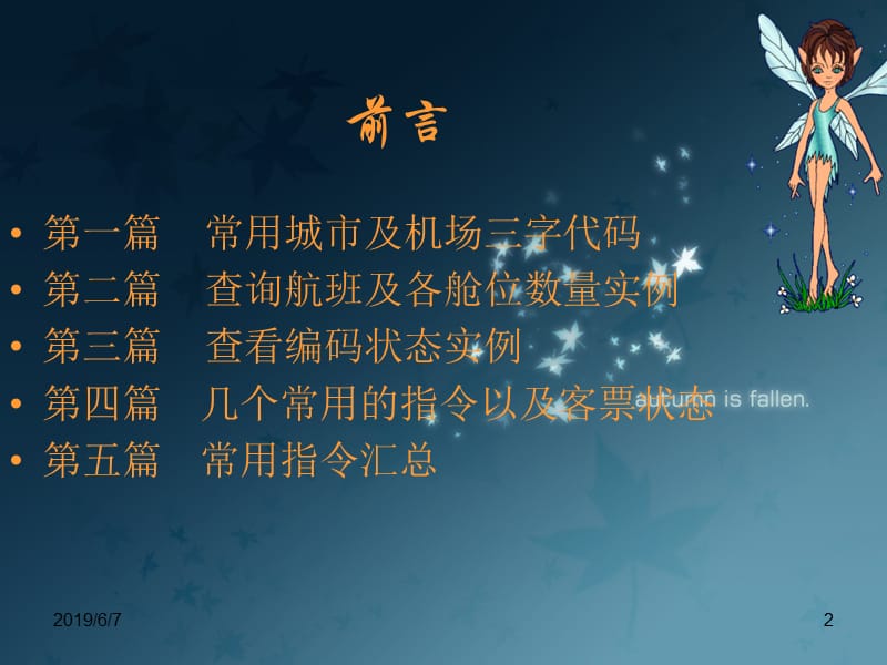 黑屏操作知识.ppt_第2页