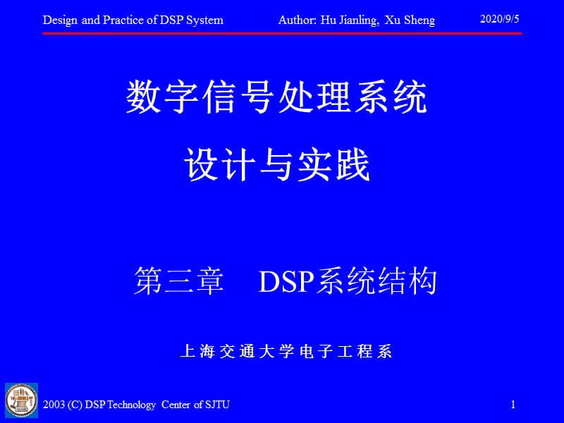 上海交大DSP培训教程ppt课件.ppt_第1页