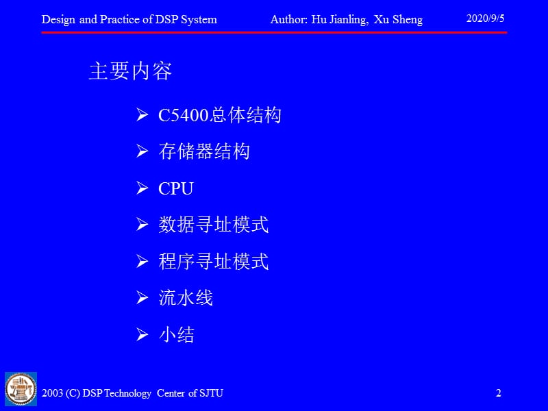 上海交大DSP培训教程ppt课件.ppt_第2页