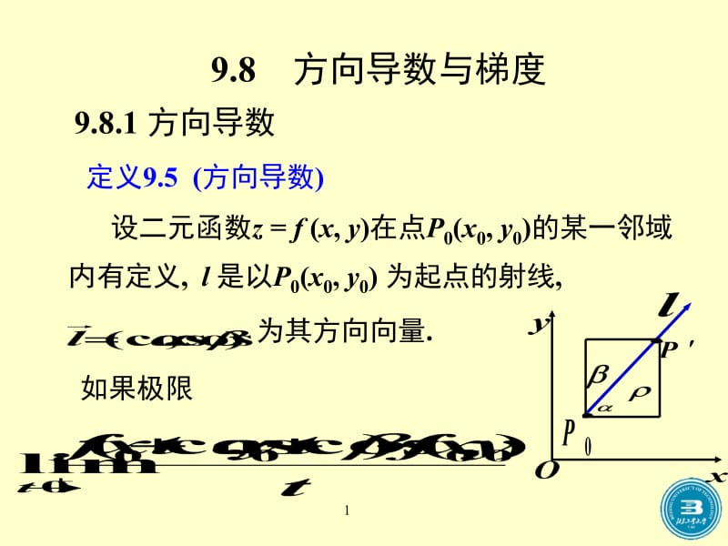 第八节方向导数与梯度.ppt_第1页