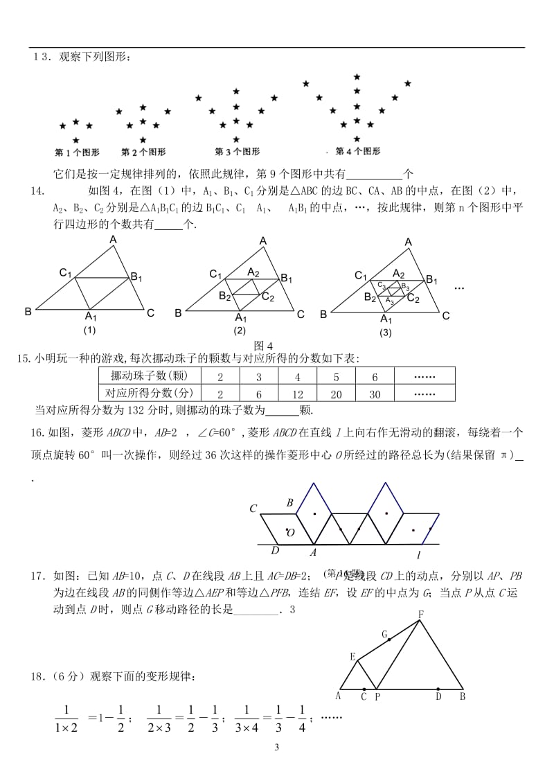 中考数学找规律经典题目.doc_第3页