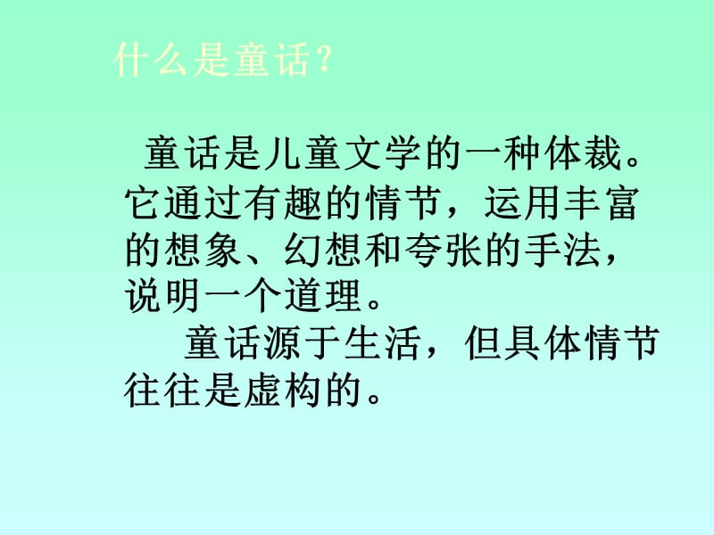 《卖火柴的小女说孩》教学用(1).ppt_第1页