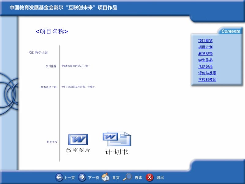 教师信息.ppt_第2页