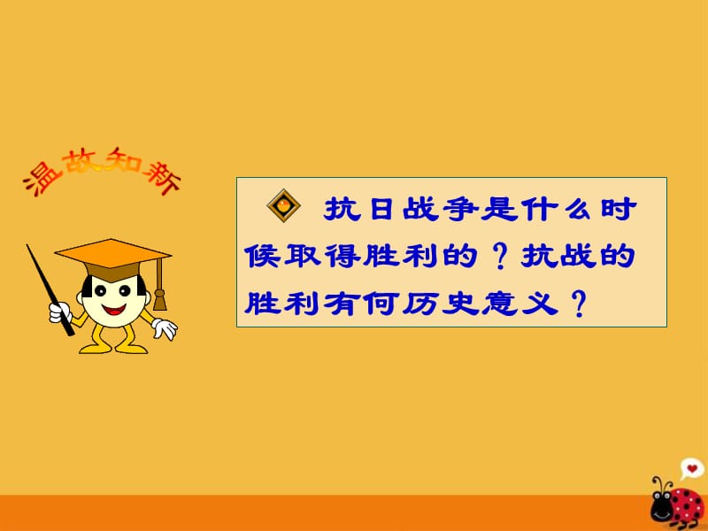 八年级历史上册第19课重庆谈判和人民解放战争转入反攻课件岳麓版.ppt_第1页