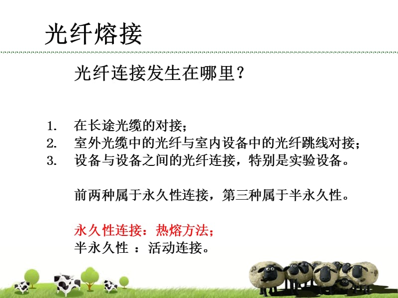 光纤的熔接与测试OTDR.ppt_第2页