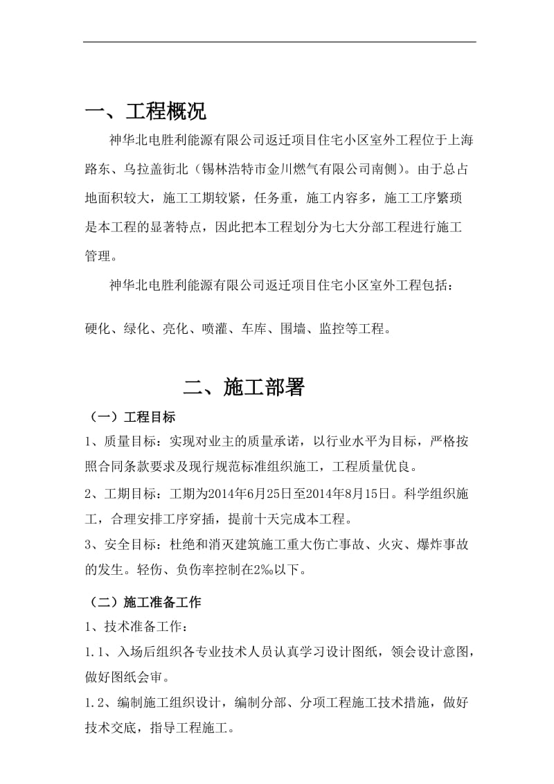 兴业室外工程施工组织设计.doc_第1页