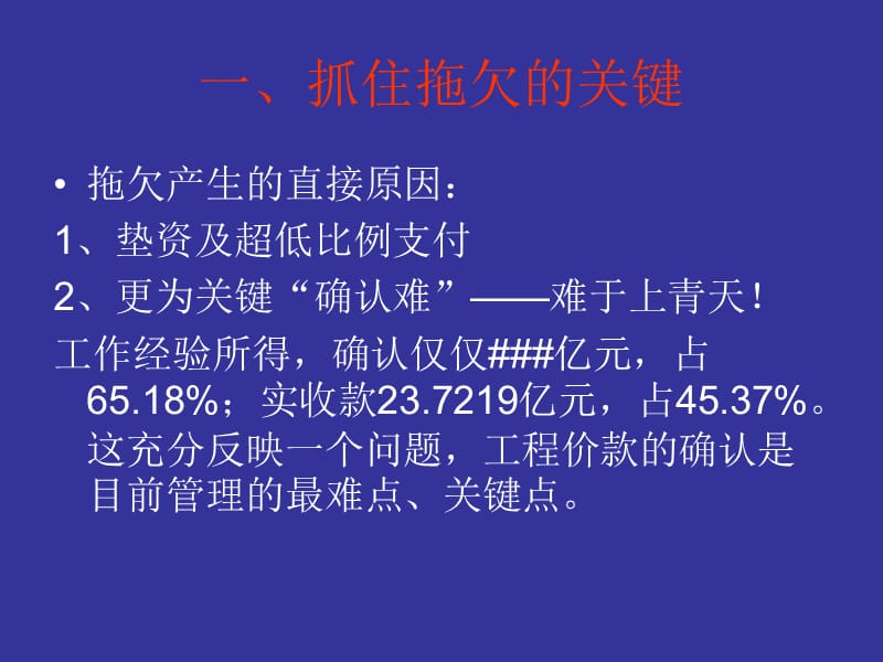 总公司讲课稿-孙兴华.ppt_第3页