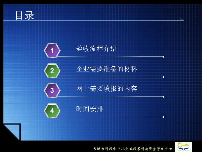 项目验收流程企业版.ppt_第2页