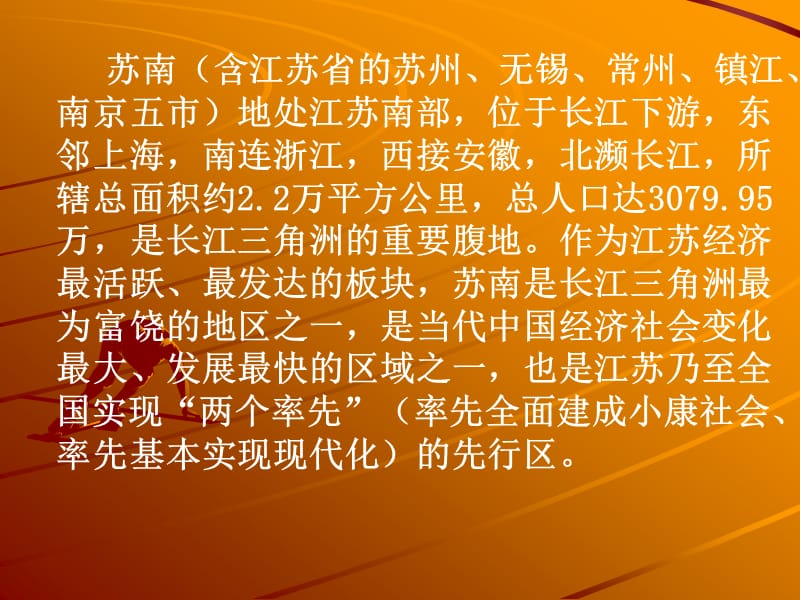 马克思主义中国化与苏南实践.ppt_第2页