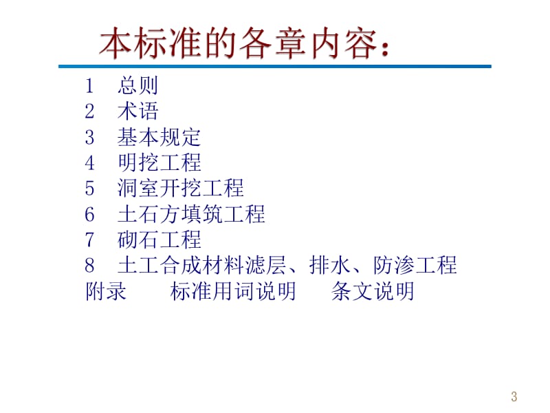 1 土石方工程验都收规范.ppt_第3页