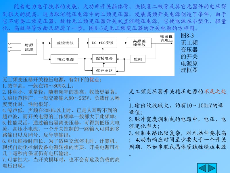 开关电源设计及波形.ppt_第2页