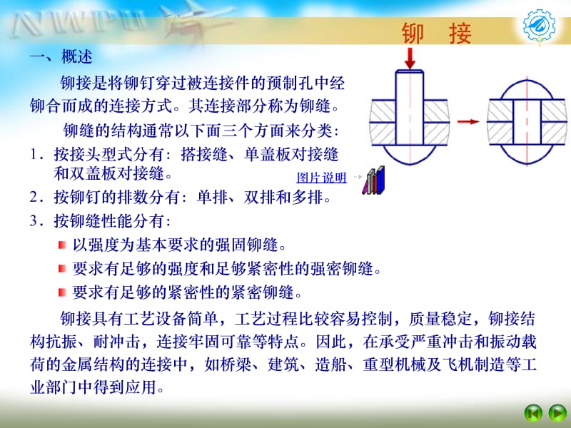 铆接焊接和胶接.ppt_第2页