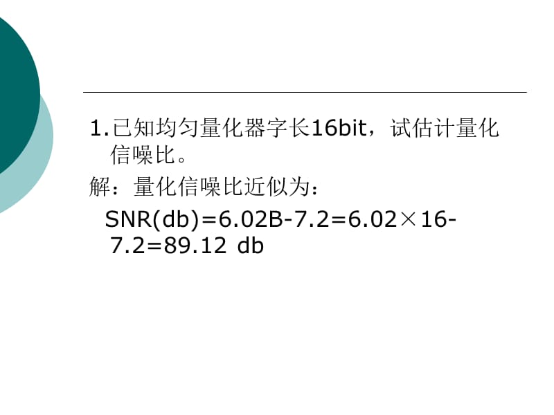 习题课解答.ppt_第2页