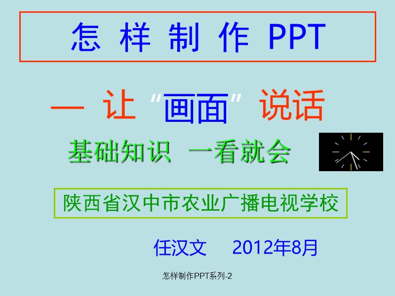 怎样在中插入图片第二讲.ppt_第2页