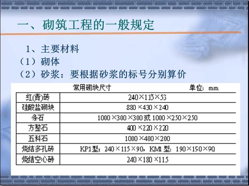 土木工程第八章4节砌筑工程.ppt_第3页