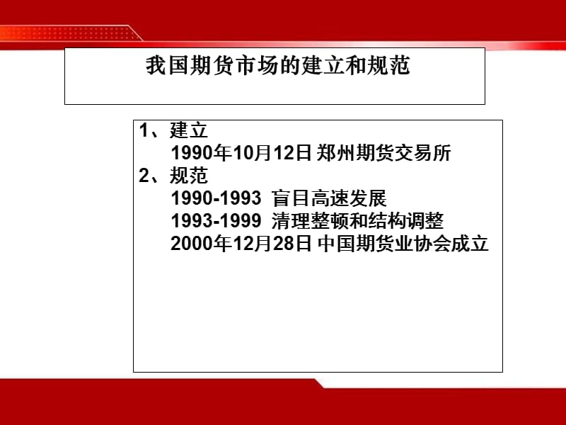 商品期货基础知识及交易.ppt_第3页