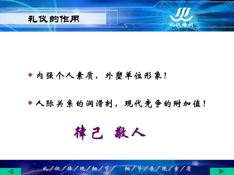 办公室礼仪培训.ppt_第3页