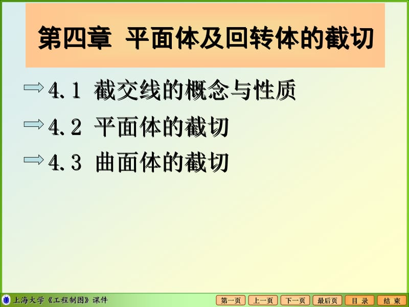 截交线的概念与质教学课件.ppt_第1页