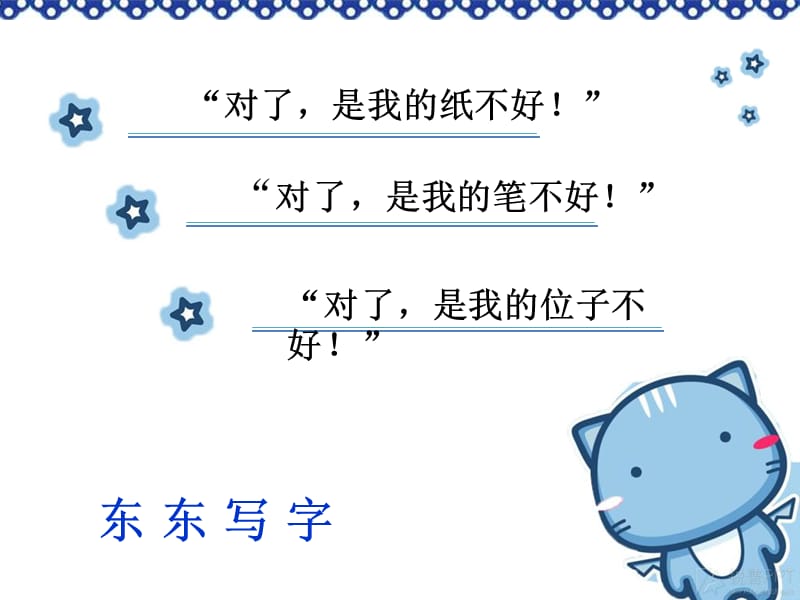 长春版一年级下语文东东写字.ppt_第2页