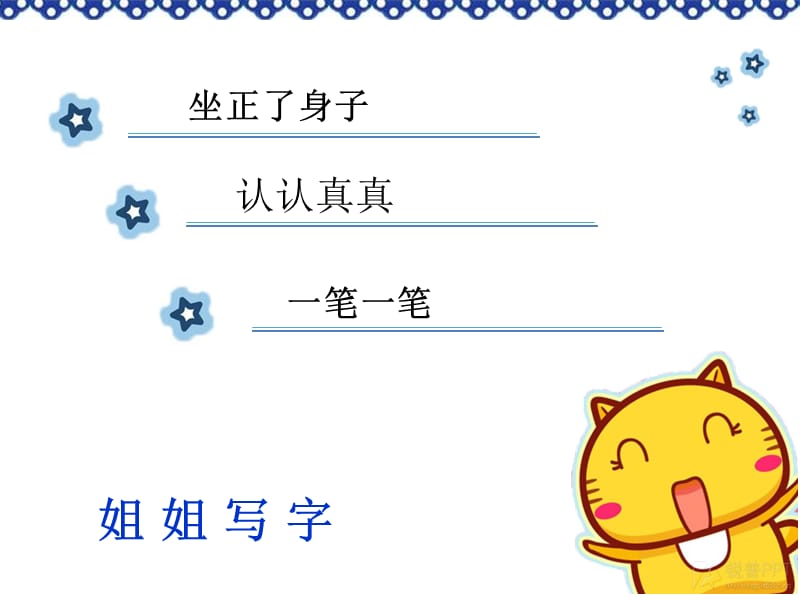 长春版一年级下语文东东写字.ppt_第3页