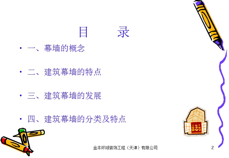 幕墙培训资料.ppt_第2页