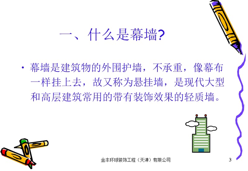 幕墙培训资料.ppt_第3页