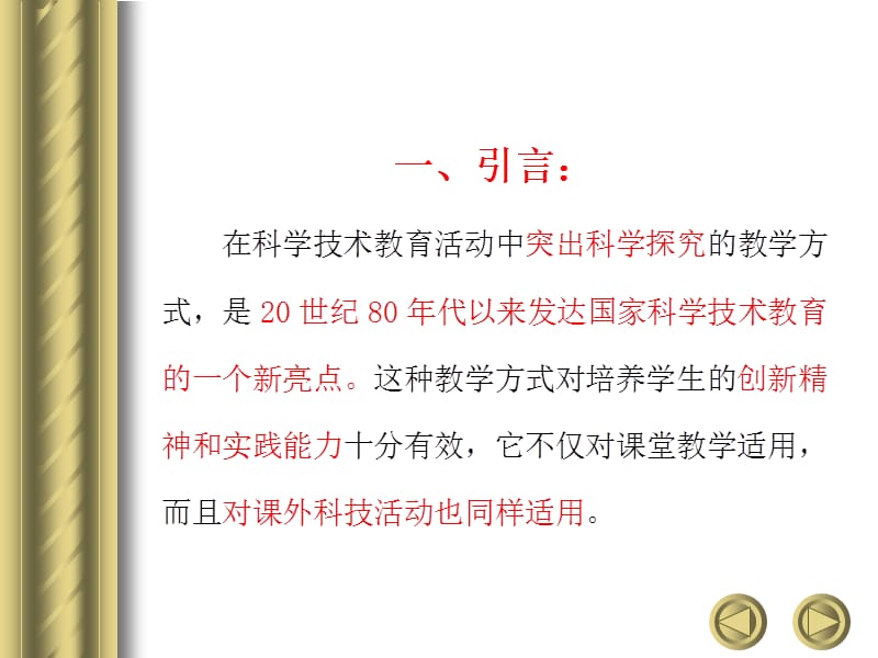 上海市科技教师课程发达国家关于科学探究的理念与实践.ppt_第2页