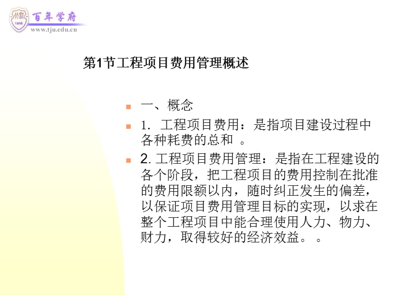 项目管理6仁爱.ppt_第2页