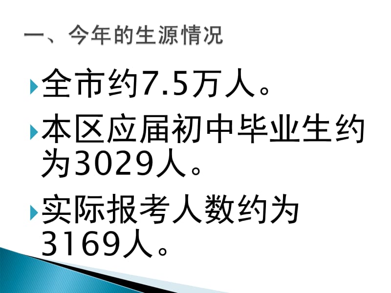 上海市亭新中学2014年5月12日.ppt_第2页